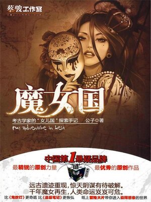 cover image of 魔女国